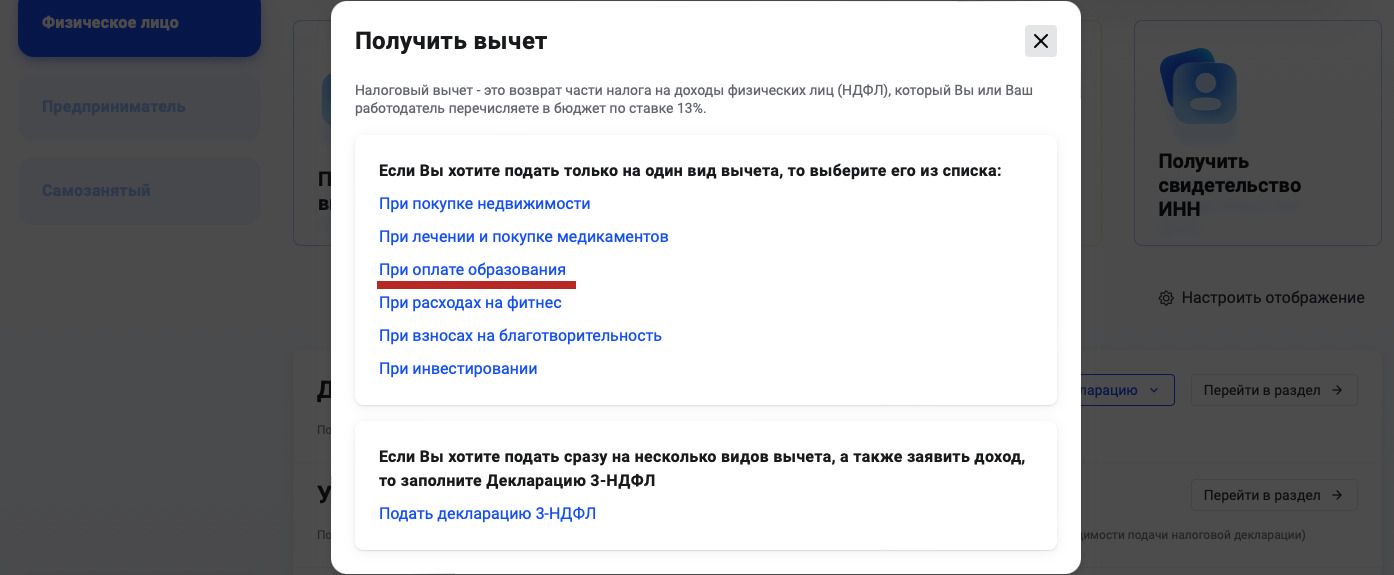 Инструкция получения налогового вычета за обучение через сайт ФНС