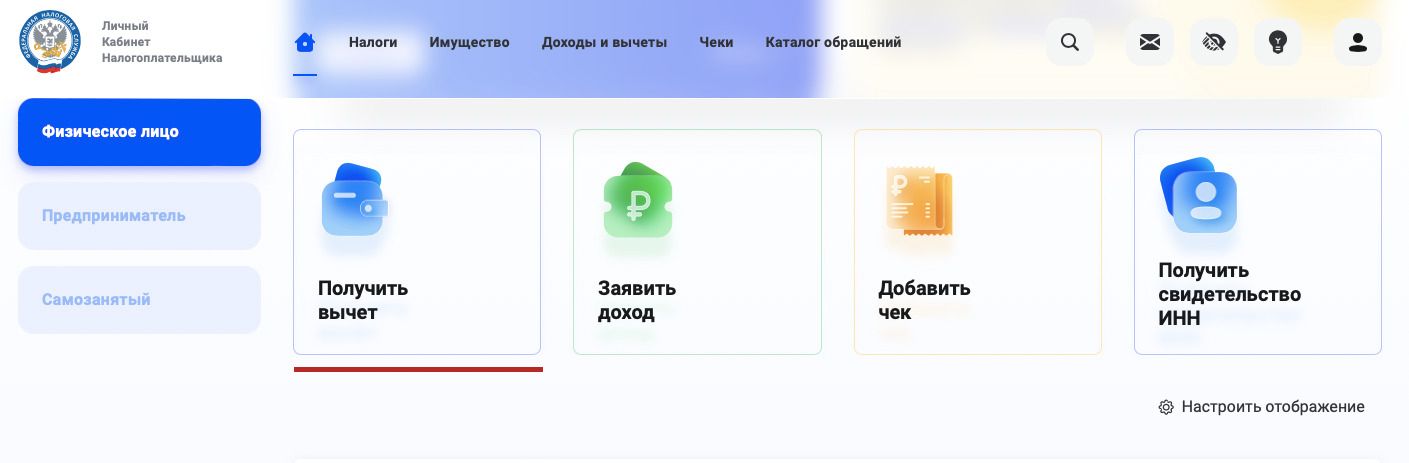 Инструкция получения налогового вычета за обучение через сайт ФНС