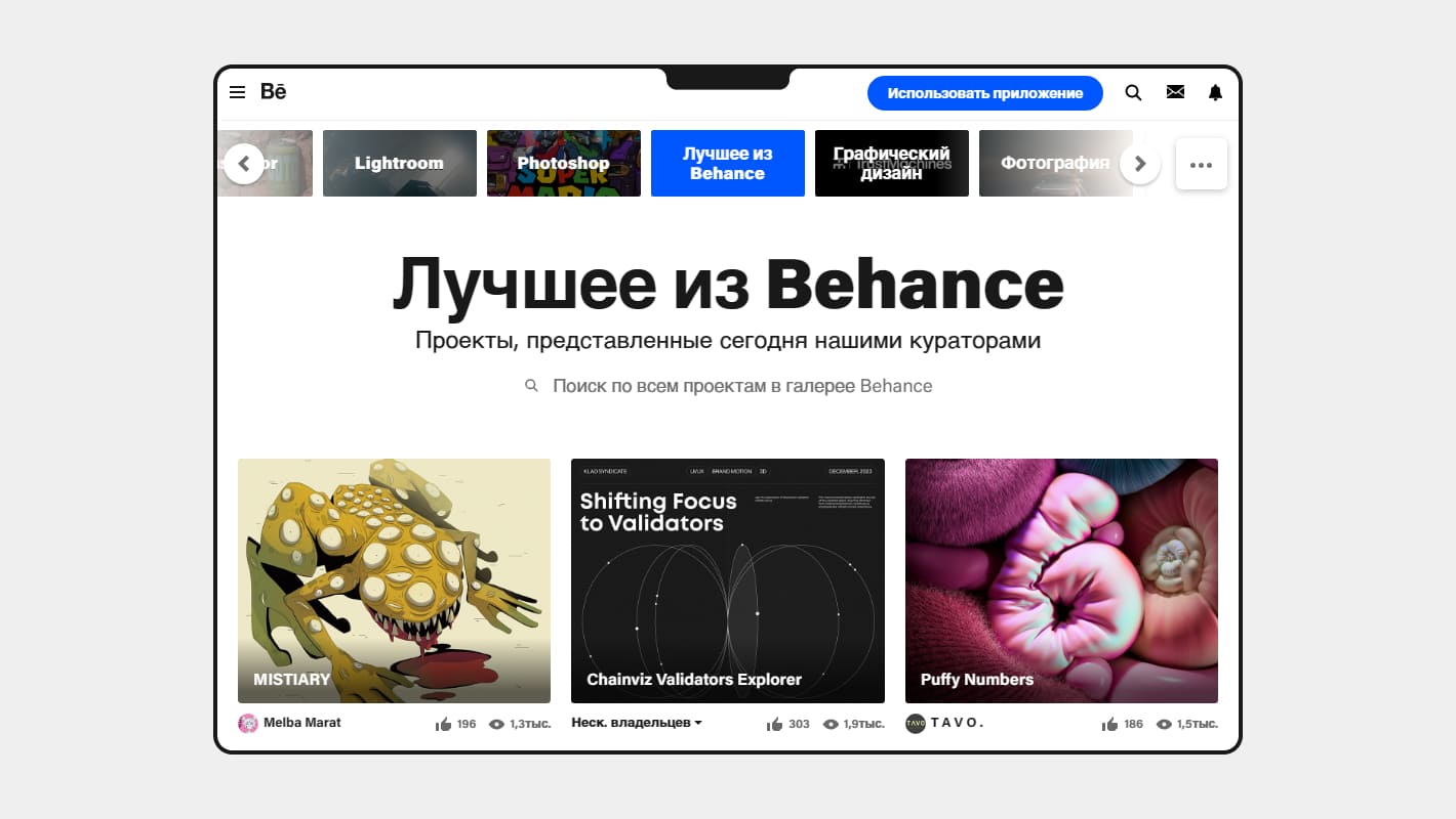 Интерфейс Behance