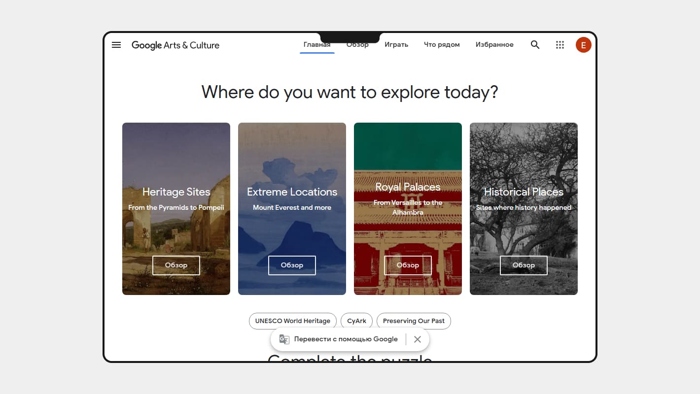 Сайт Google Arts & Culture