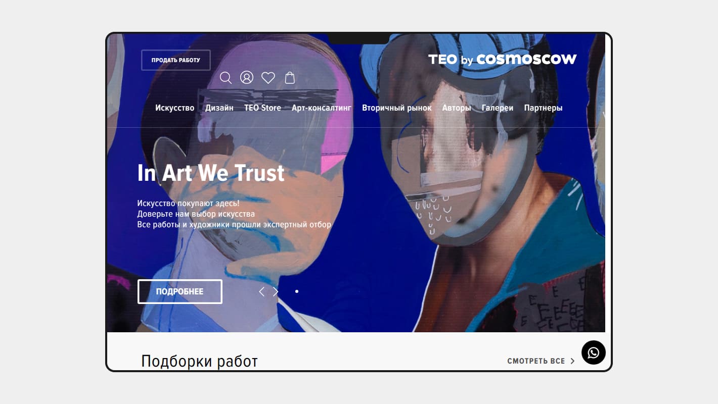 Сайт TEO by Cosmoscow