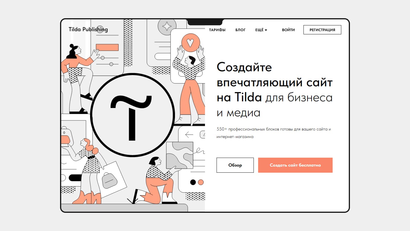 Интерфейс Tilda