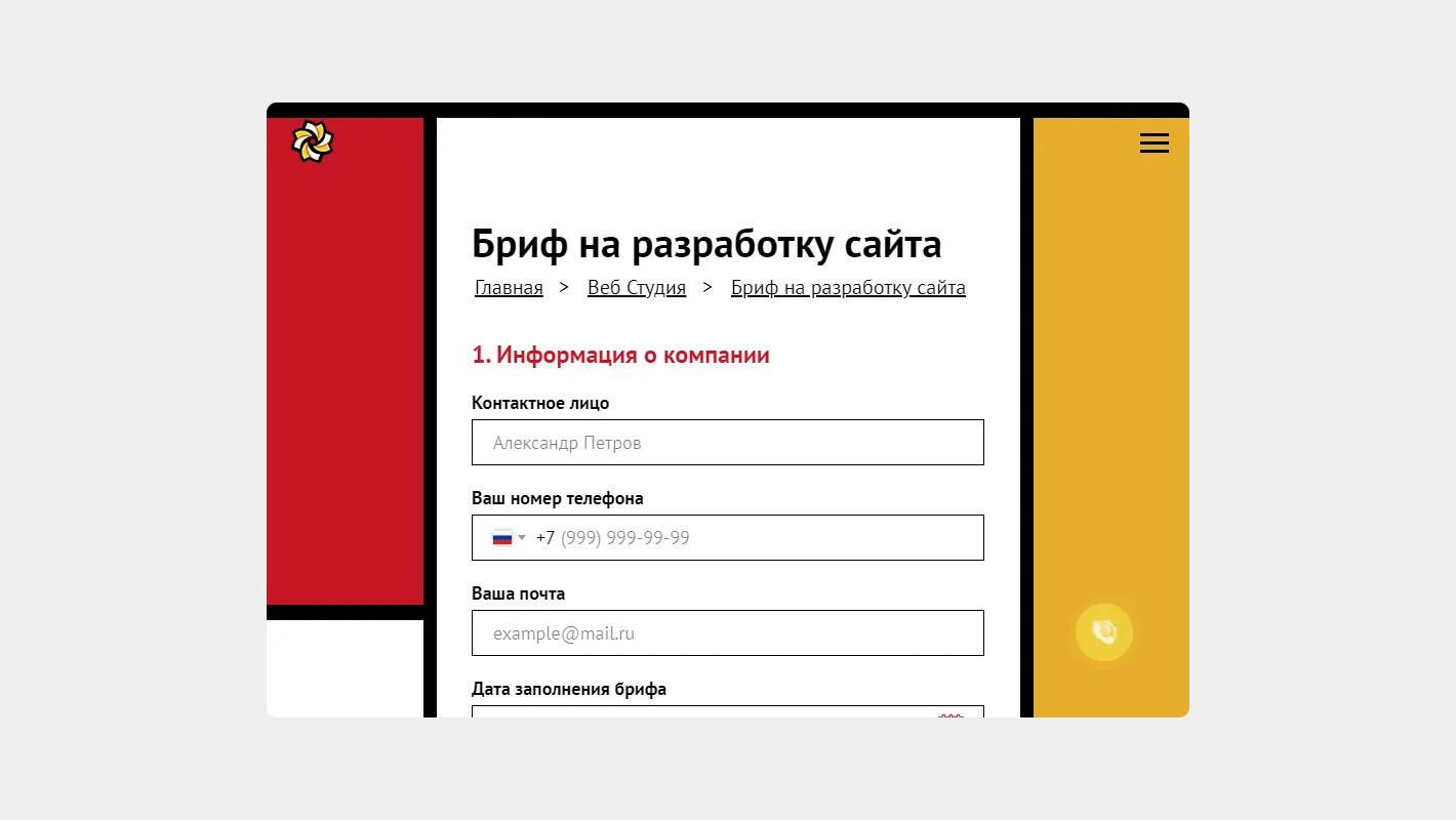 Пример брифа на собственном сайте дизайнера