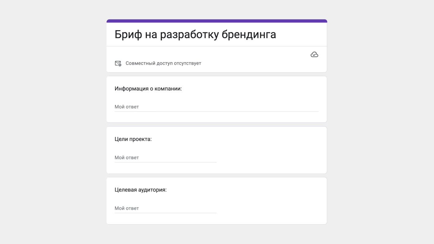 Пример опроса в онлайн-форме для создания брифа