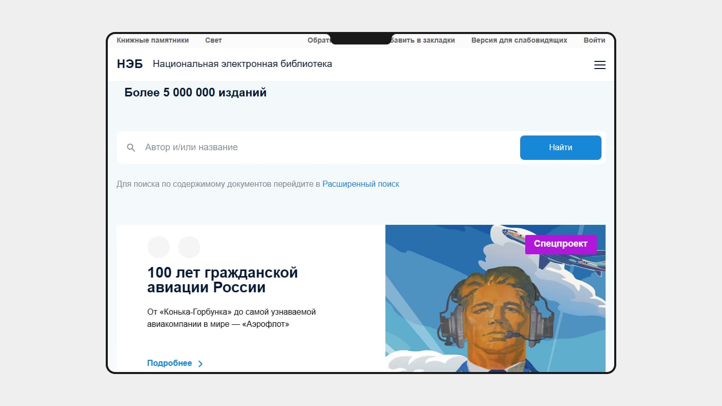 Сайт Национальной электронной библиотеки