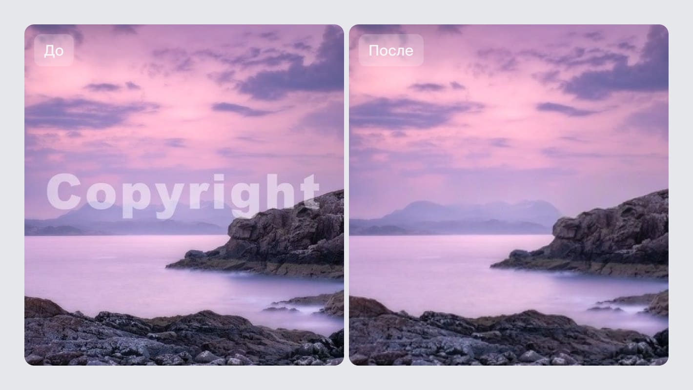 Удаление текста в нейросети Watermarkremover