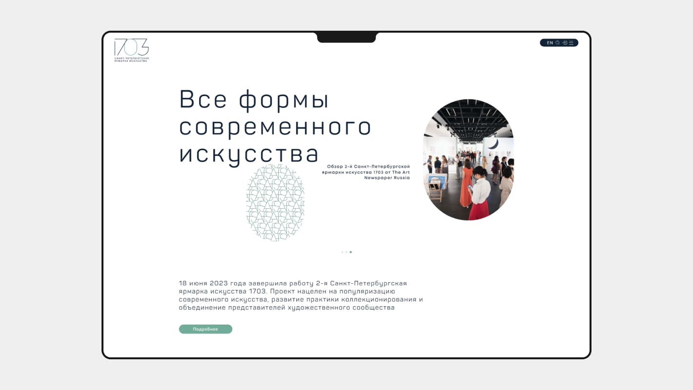 Сайт Санкт-Петербургской ярмарки искусства 1703