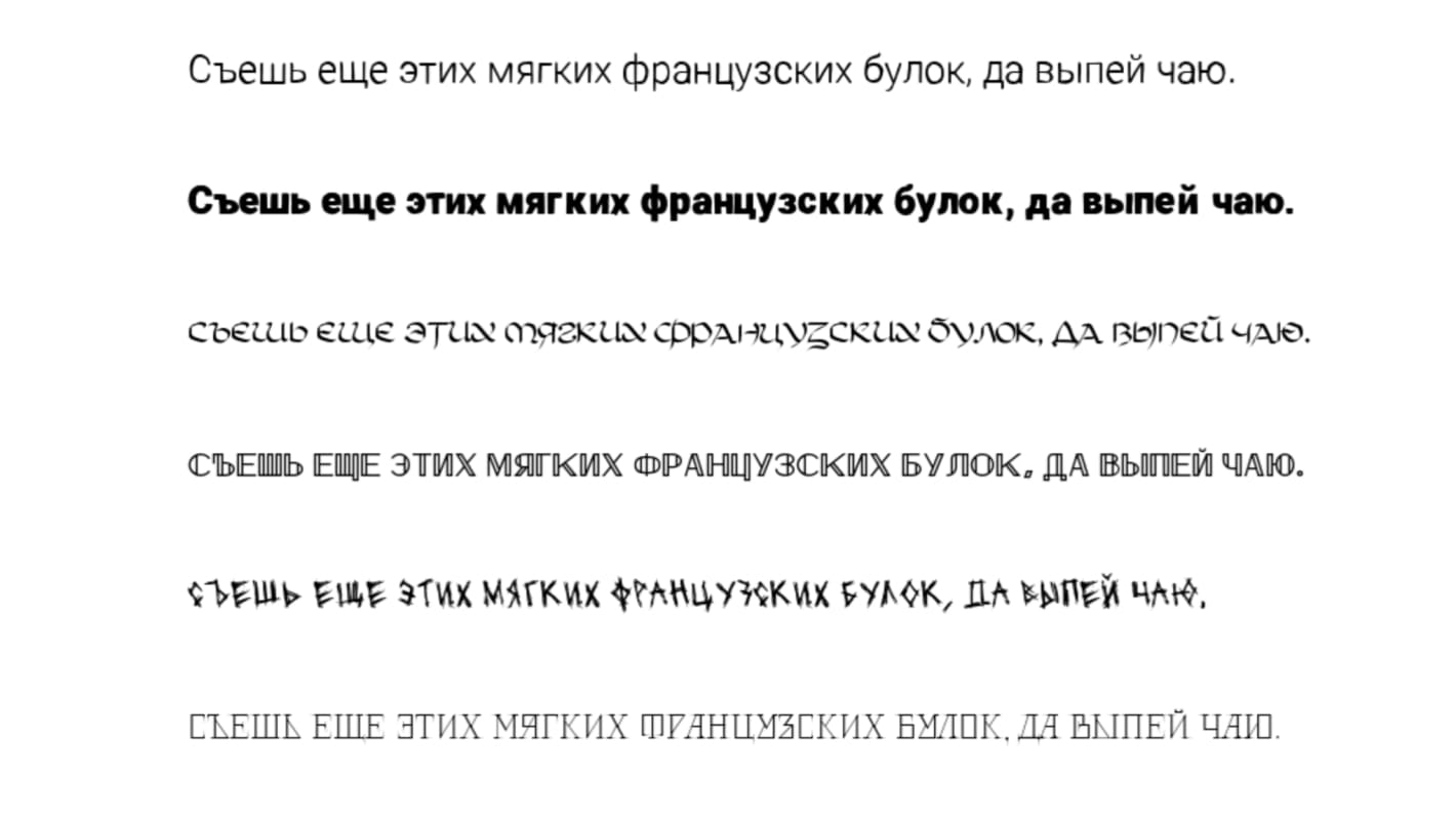 Кириллические шрифты