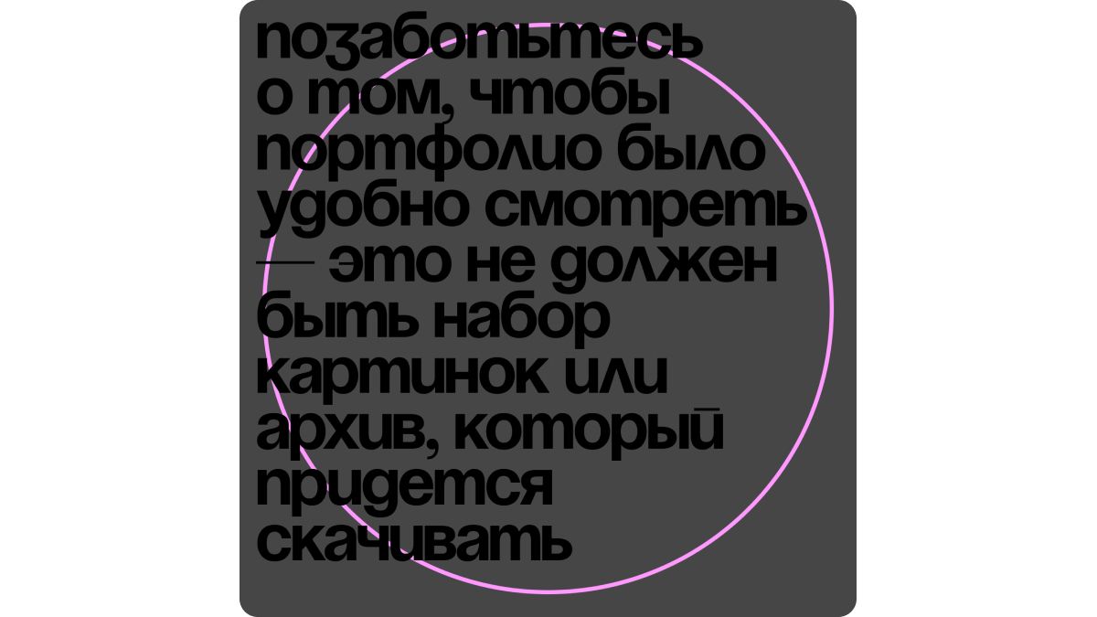 Удобство портфолио