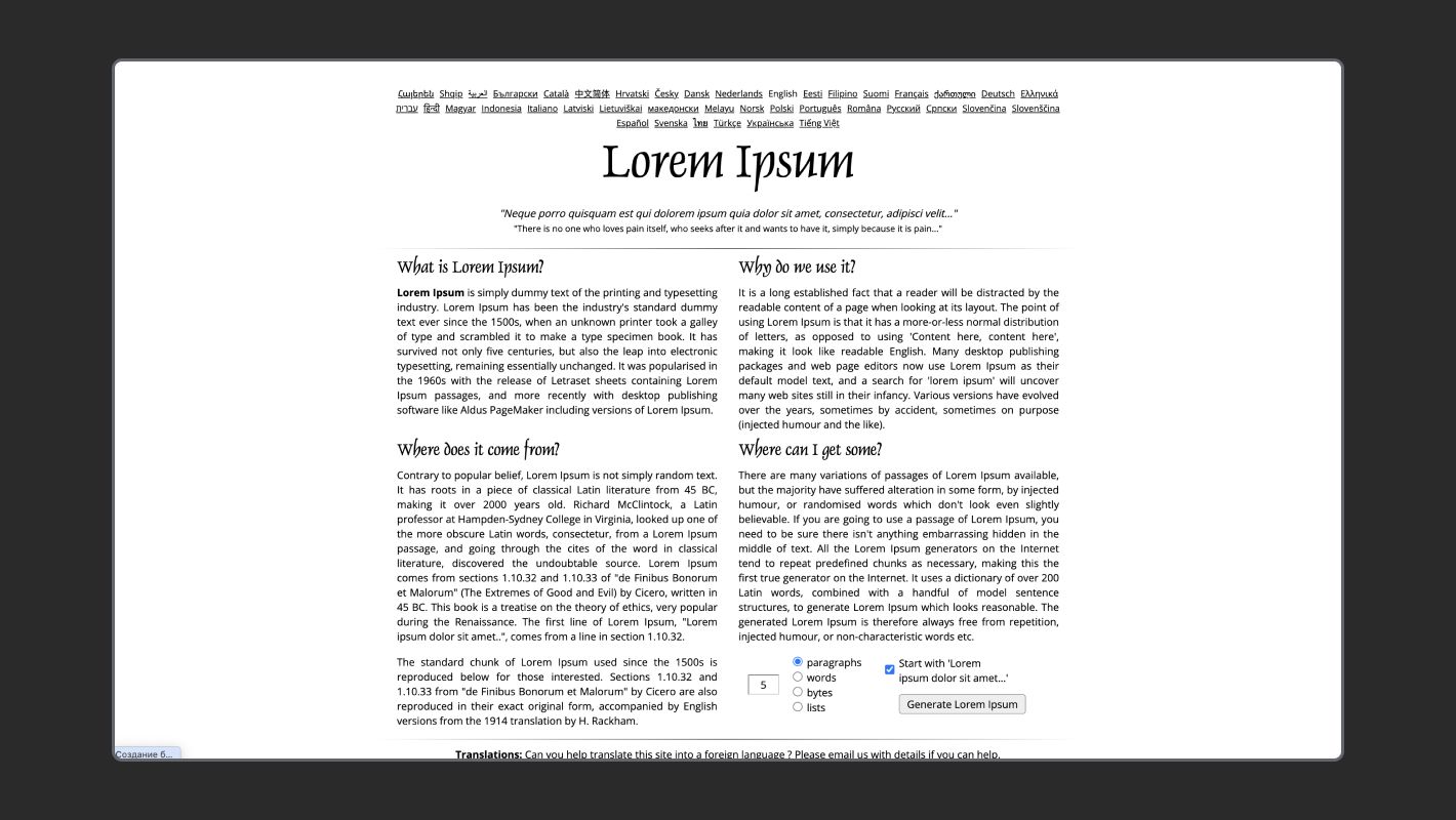 Лорем ипсум в UX/UI-дизайне