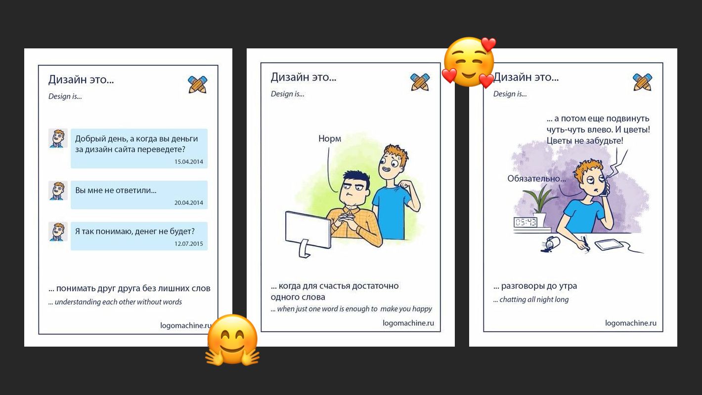 Картинки «Любовь — это...» про дизайн