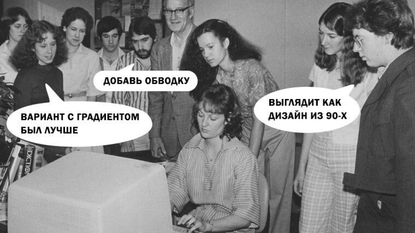 Мем про критику в адрес дизайнера