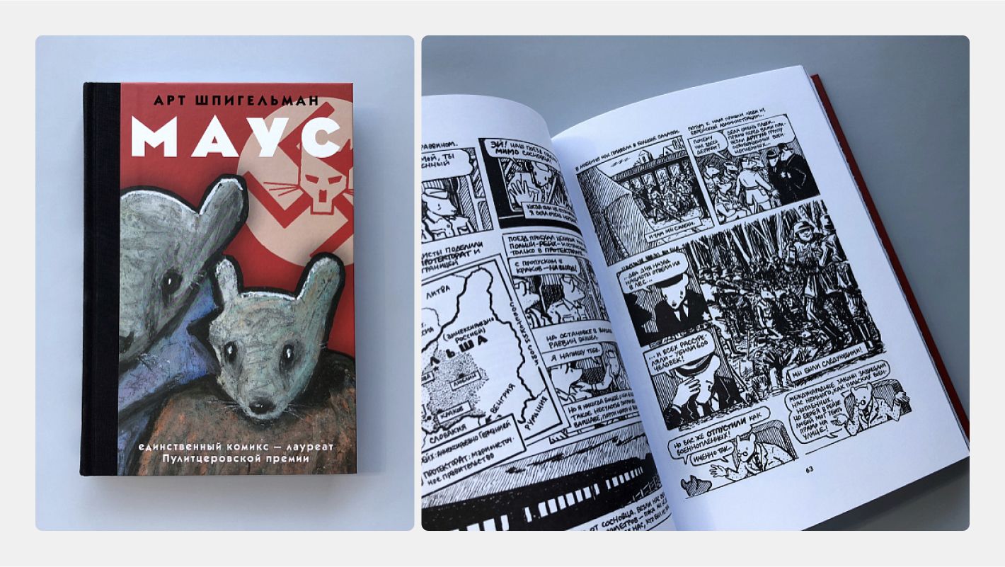 Арт Шпигельман. Обложка и разворот графического романа «Маус». 1980