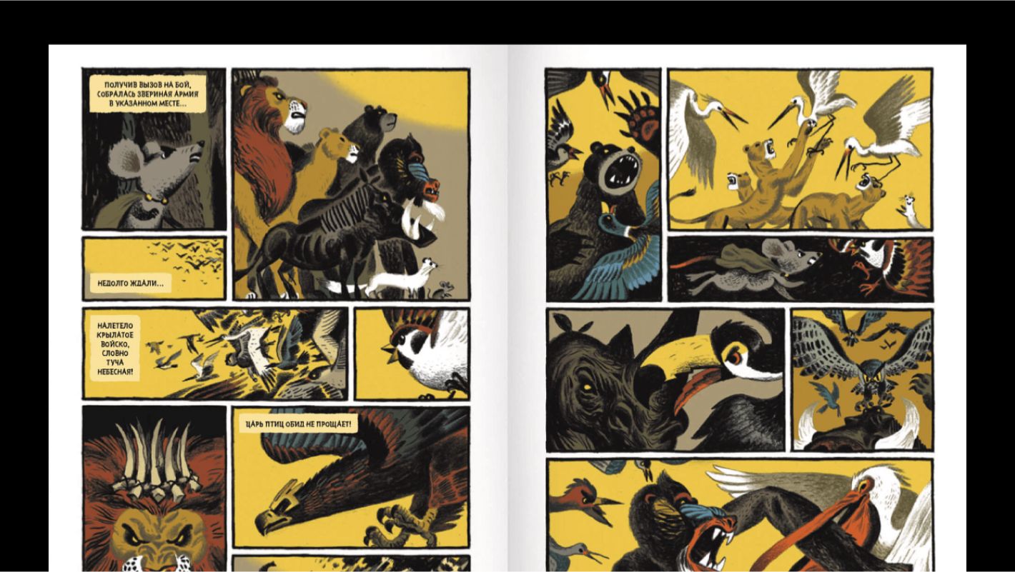 Александра Уткина. Разворот из книги «Сказки Гамаюн»