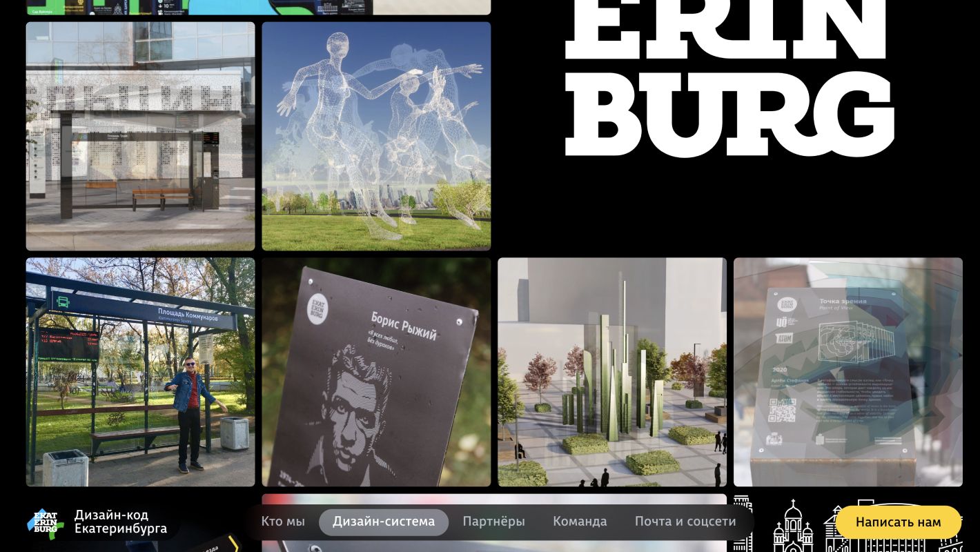 Дизайн-код Екатеринбурга