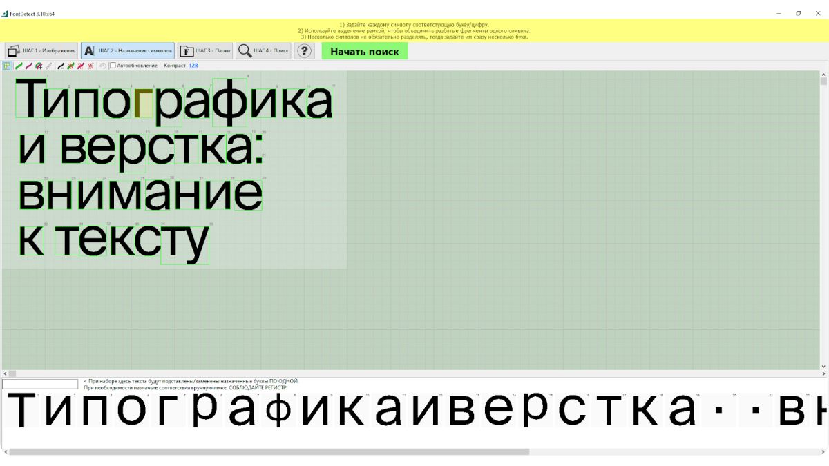 Распознавание текста в FontDetect