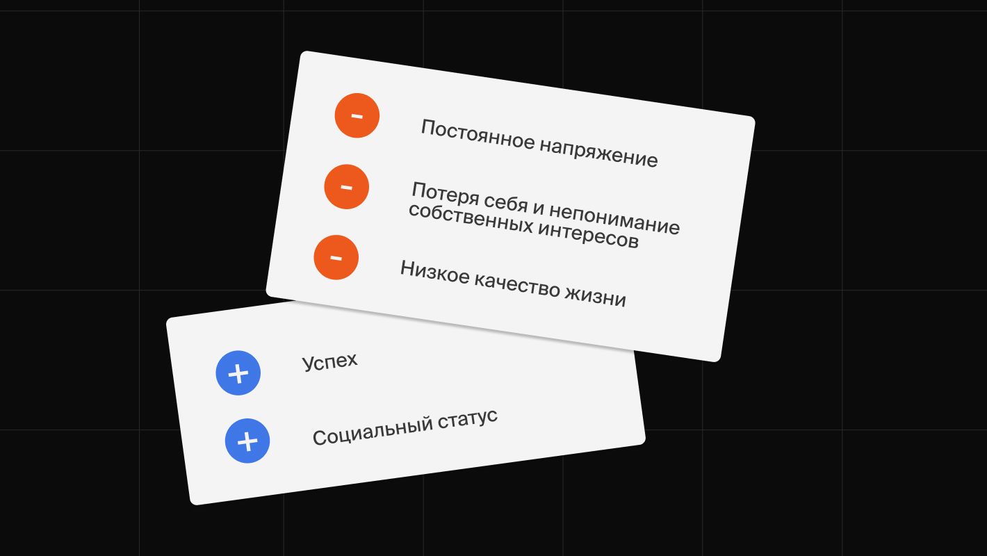 Плюсы и минусы перфекционизма