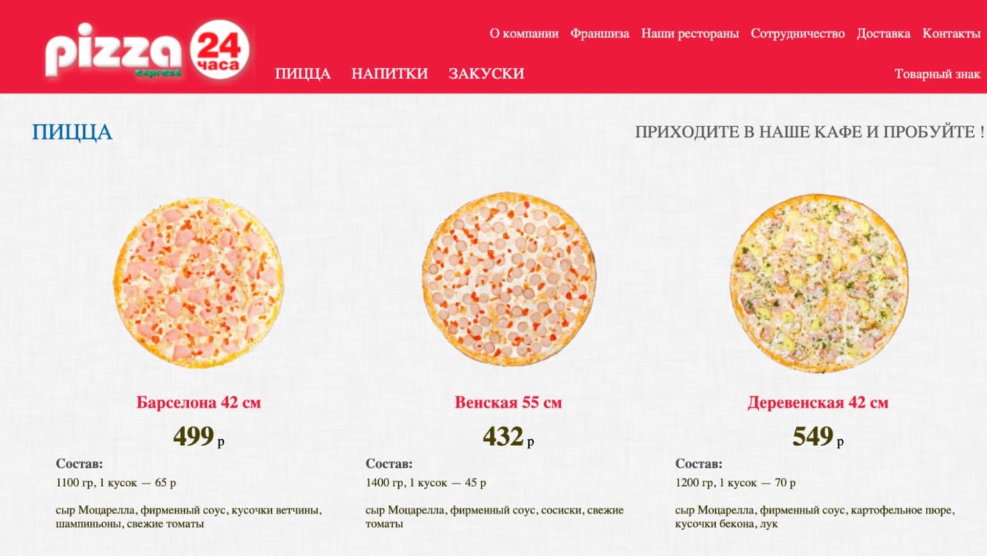 Пример неудачно подобранного шрифта для пиццерии