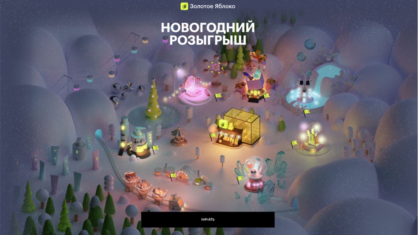 Большой новогодний розыгрыш в Золотом яблоке