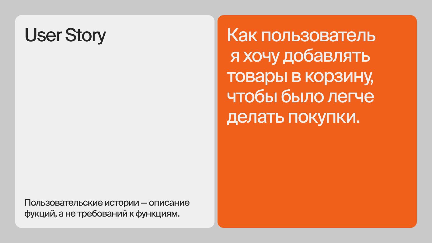 Что такое User story