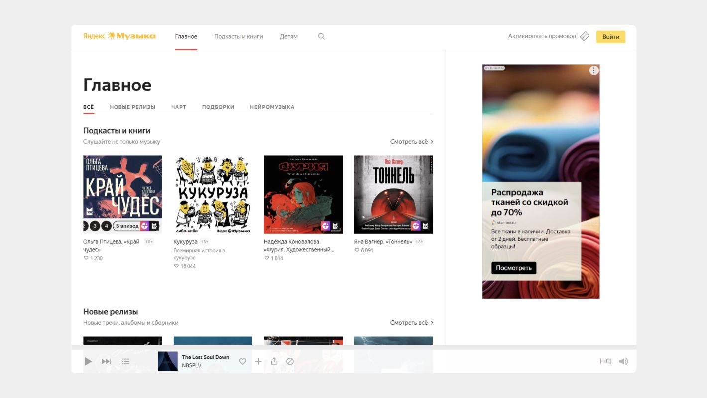Веб-интерфейс Яндекс Музыки