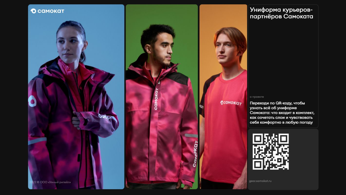 Униформа курьеров «Самоката»